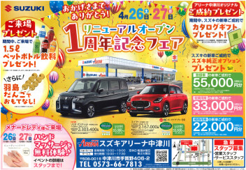 リニューアルオープン1周年記念フェアのご案内